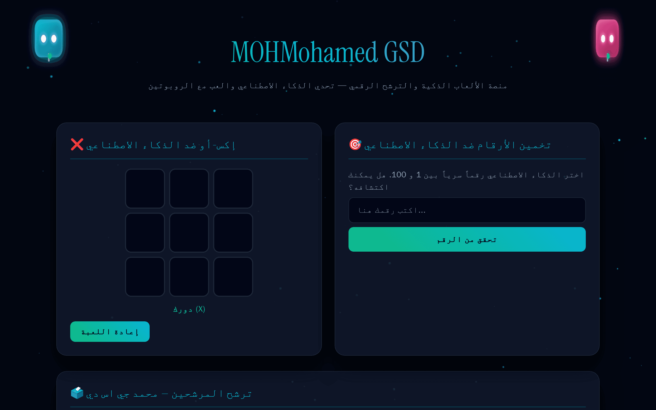 Screenshot of Mohamed GSD PRO