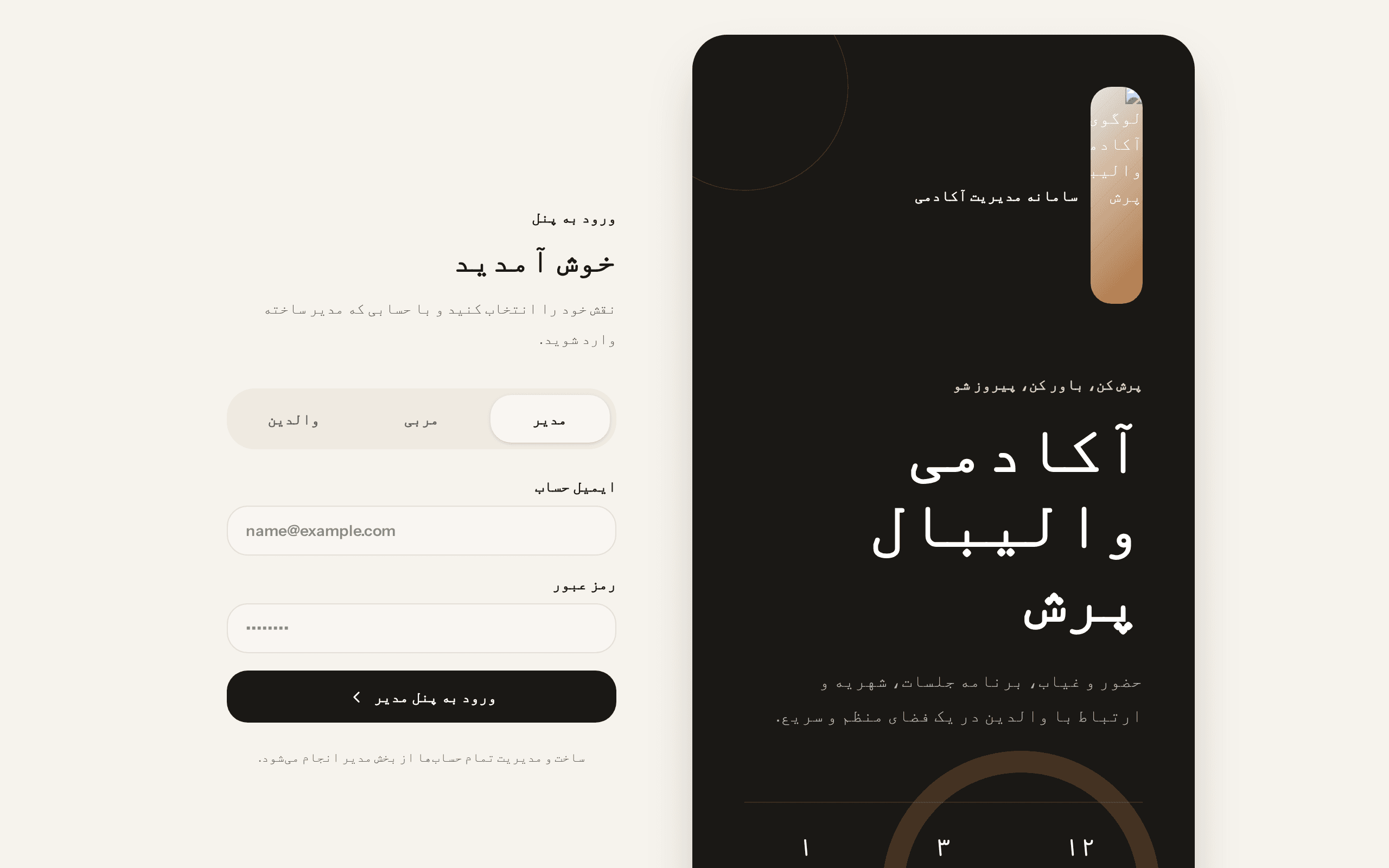 Screenshot of والیبال من