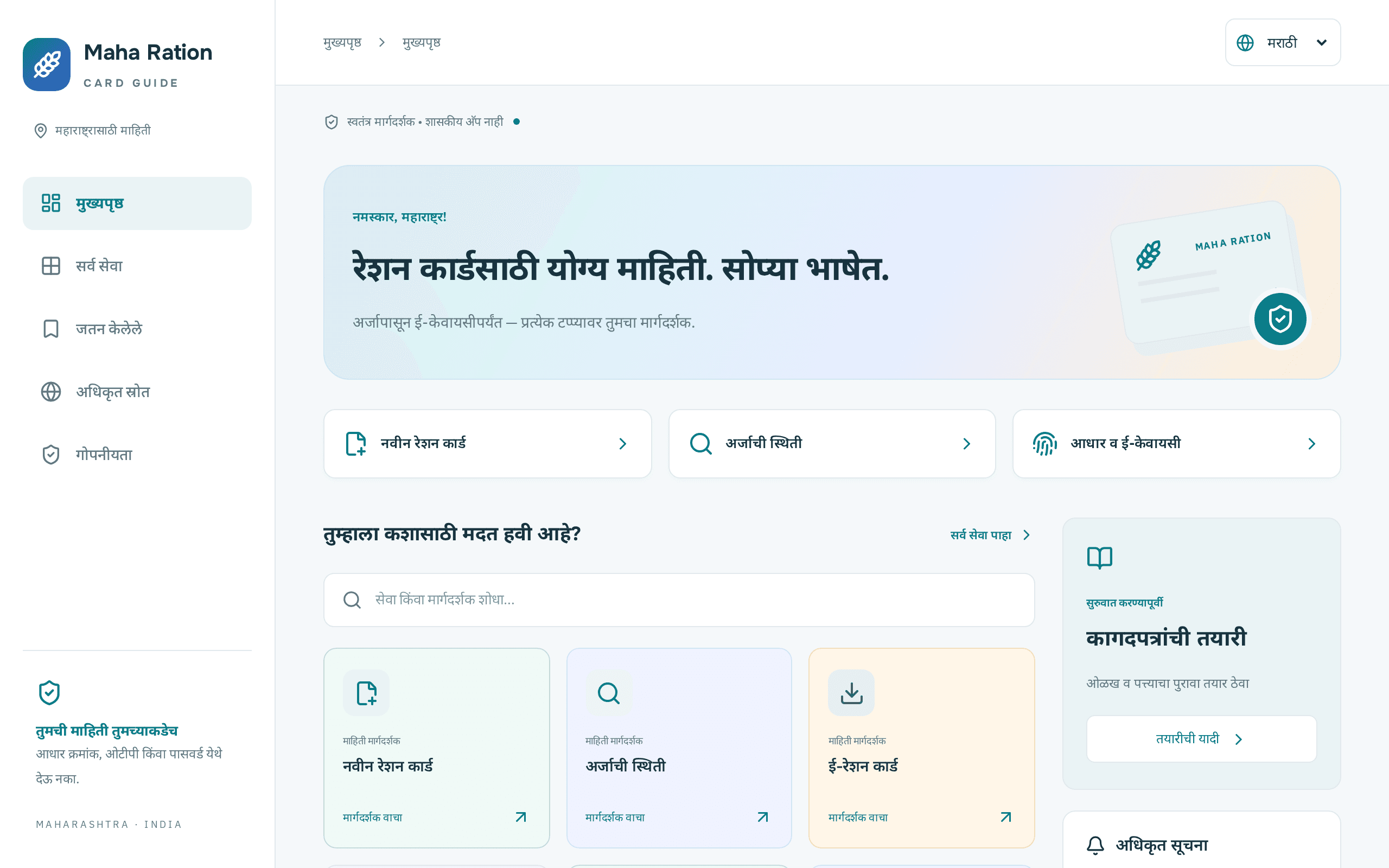 Maharashtra citizens find ration card answers without standing in line.
