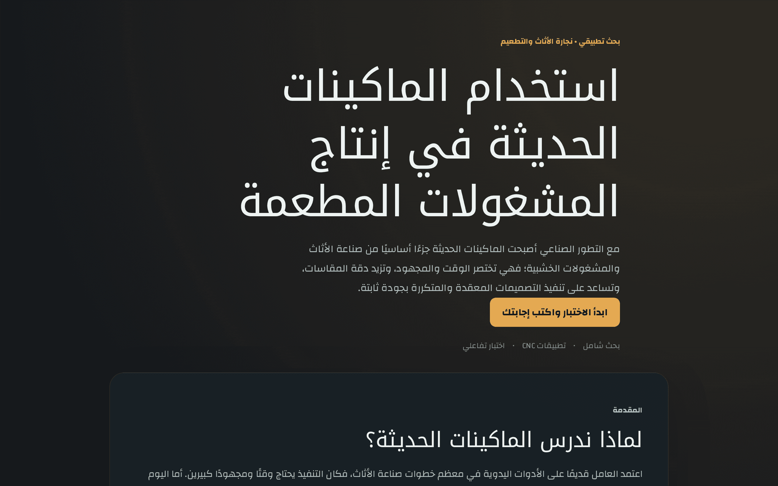 Screenshot of بحث عن استخدام الماكينات الحديثة في