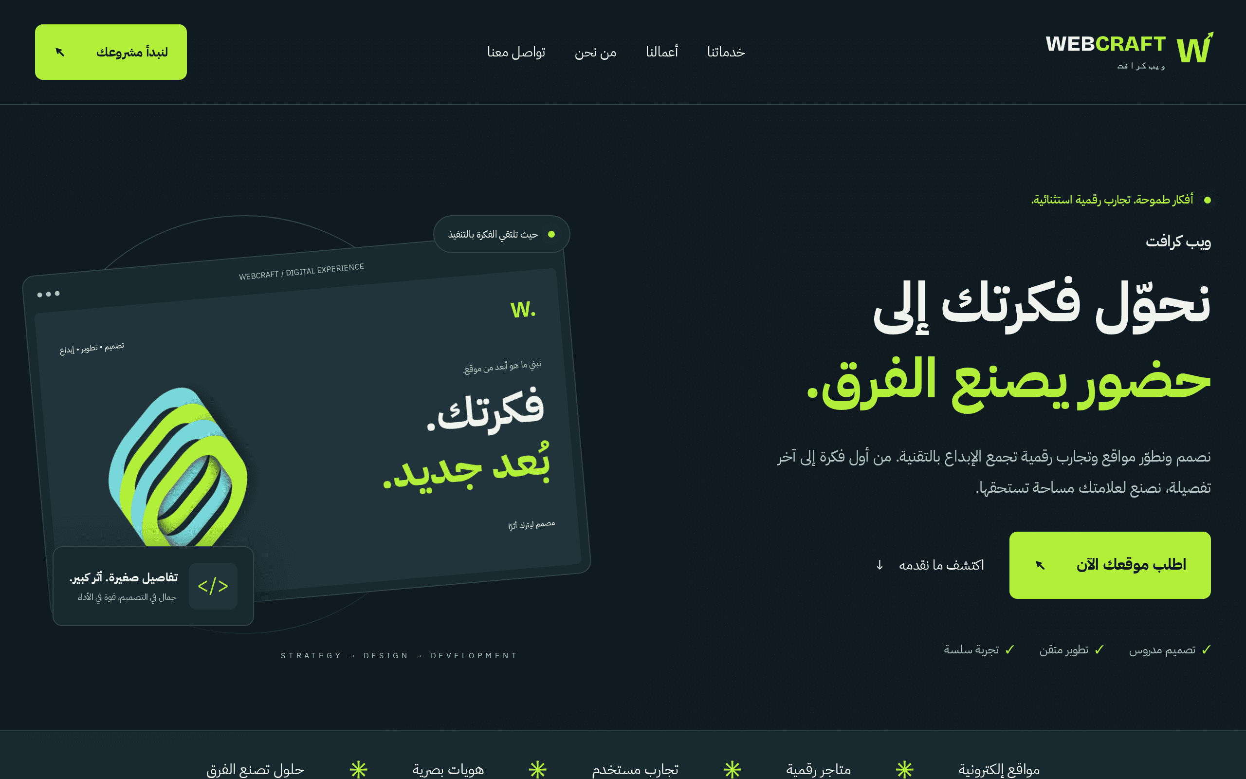 Digital agency portfolio built in Arabic with strong typography and layout.