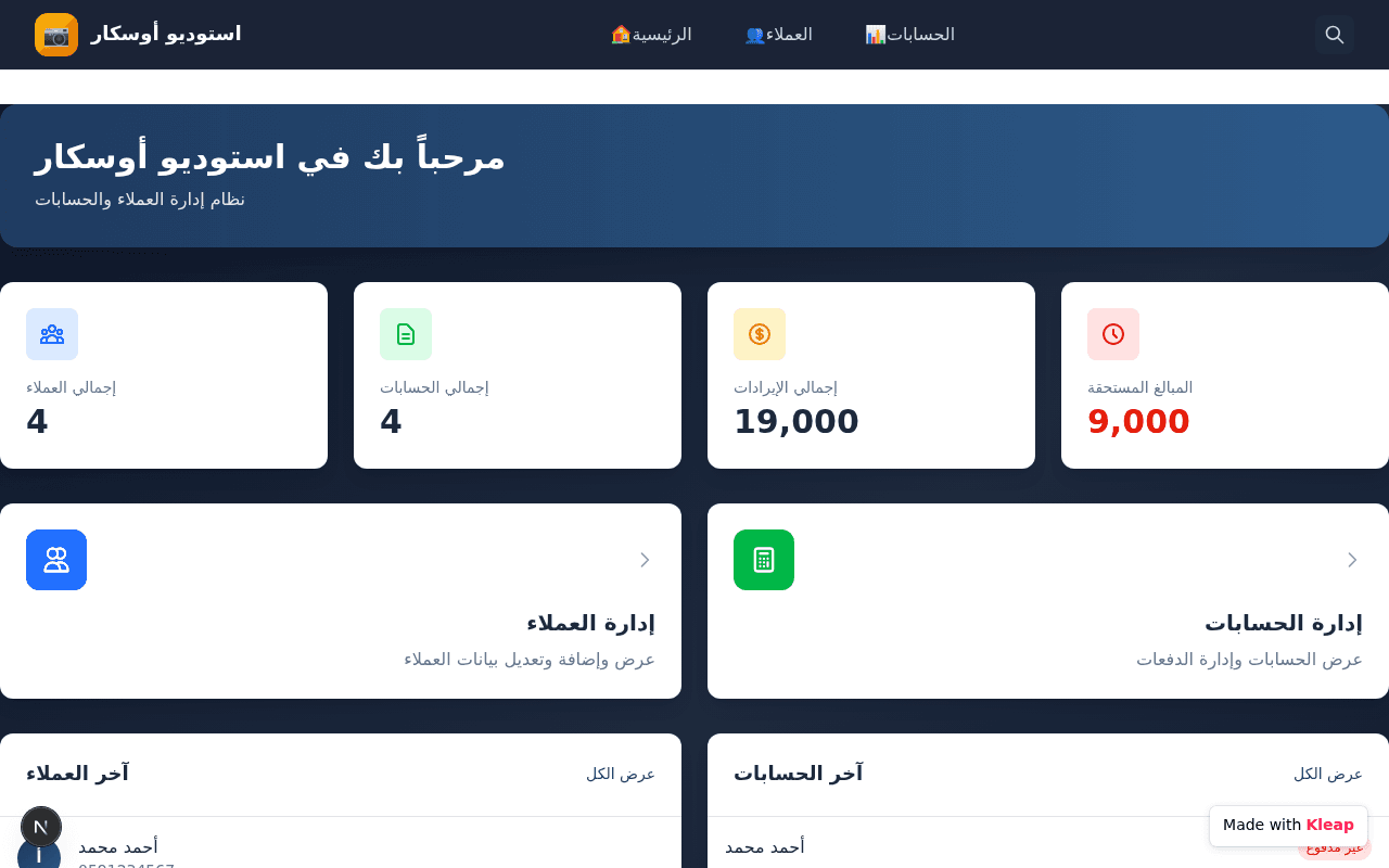 Screenshot of استوديو أوسكار