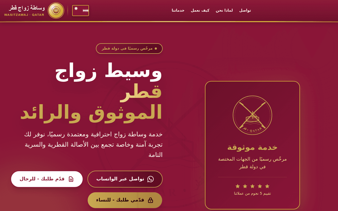 Wasitzawajqatar