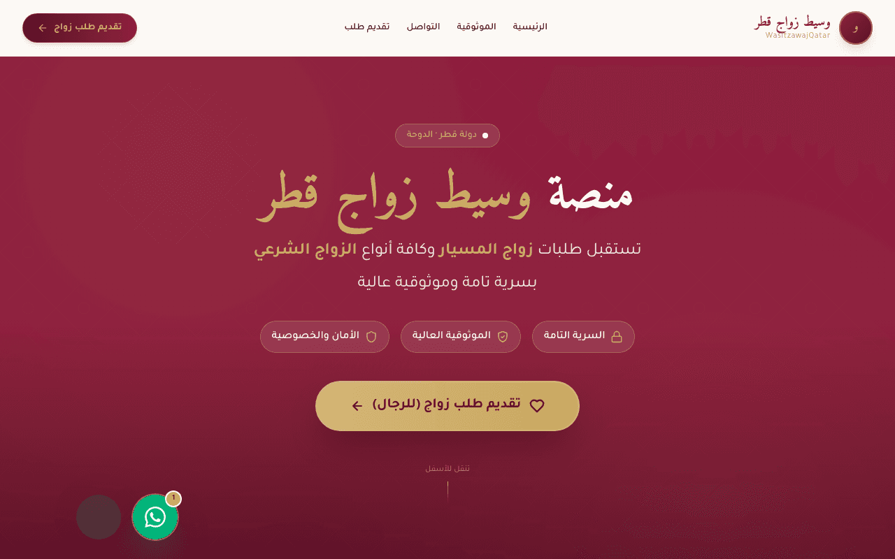 Screenshot of wasit zawaj qatari