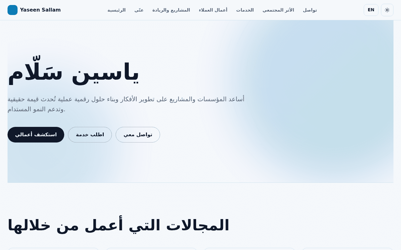 Yaseen Sallam | ياسين سَلّام