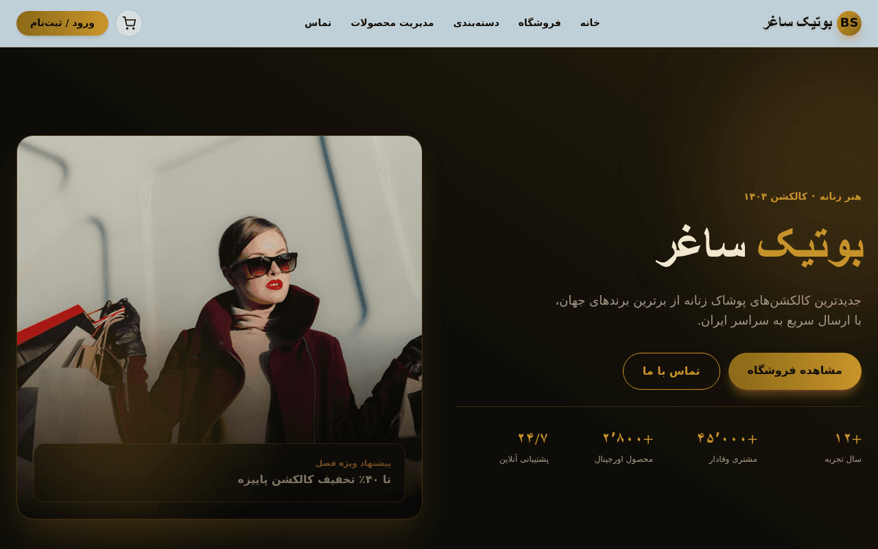 Boutique saghar