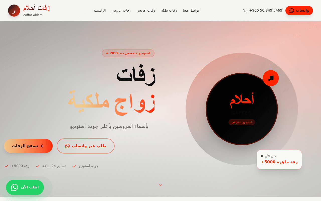 استديو زفات احلام