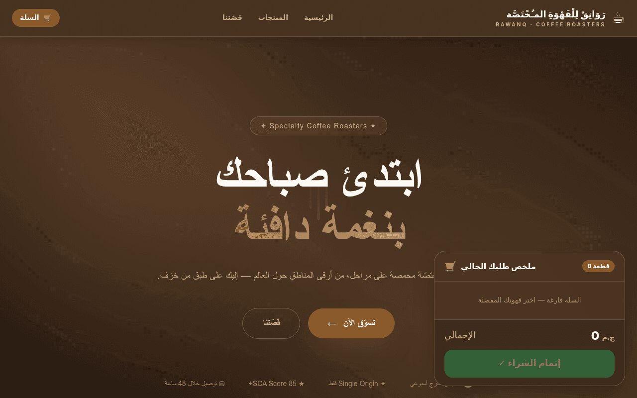 Rawanq Coffee Roasters