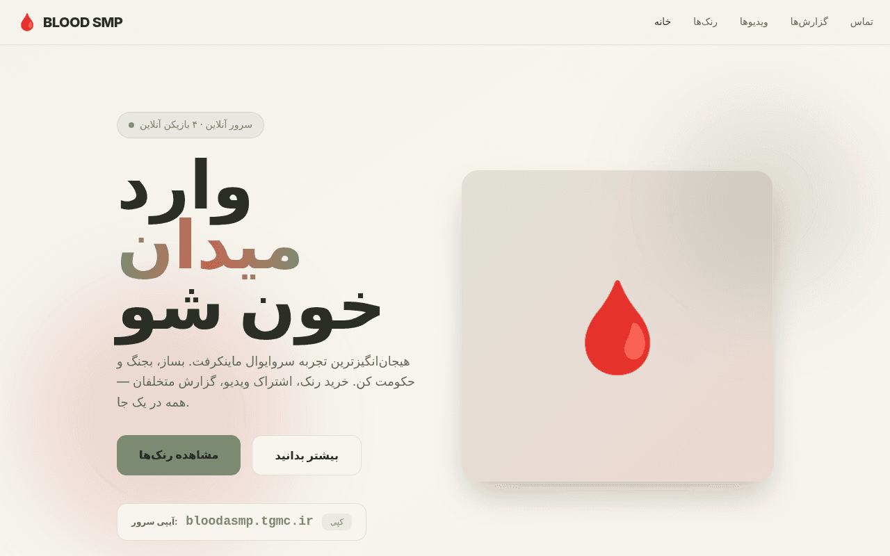 blood smp