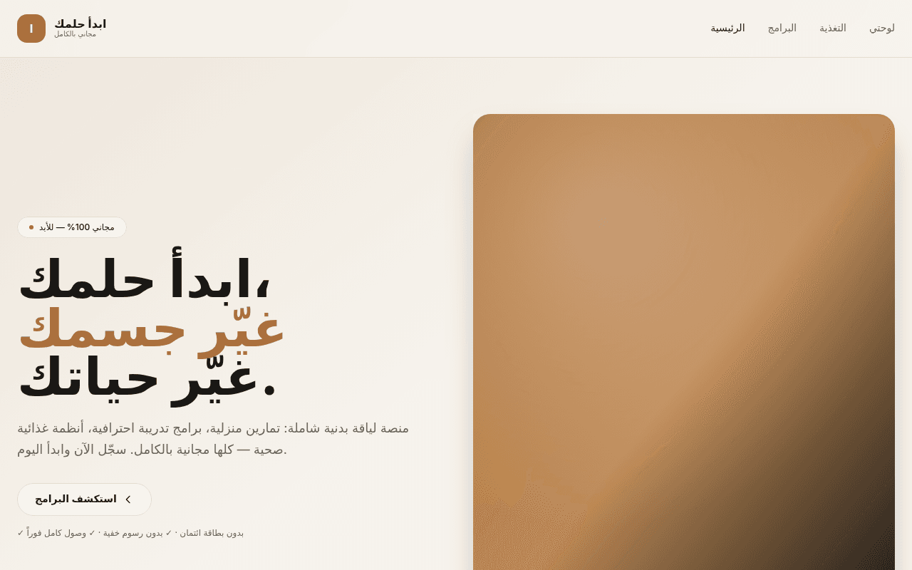 ابدأ حلمك