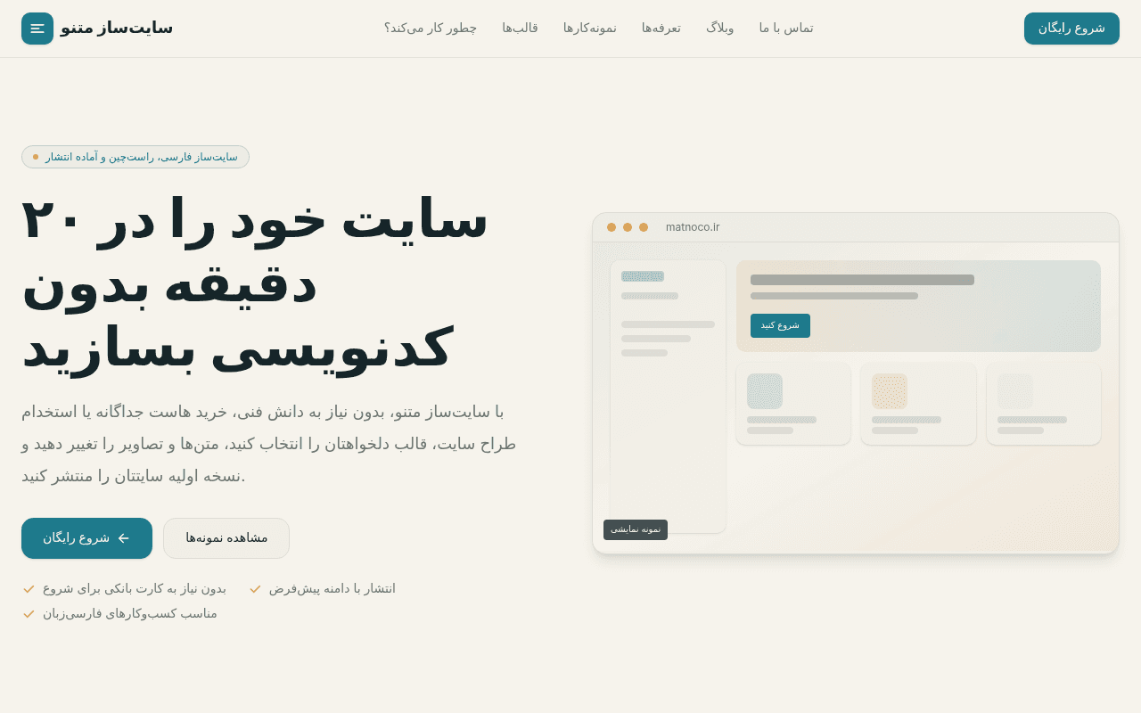 Matno Website Builder