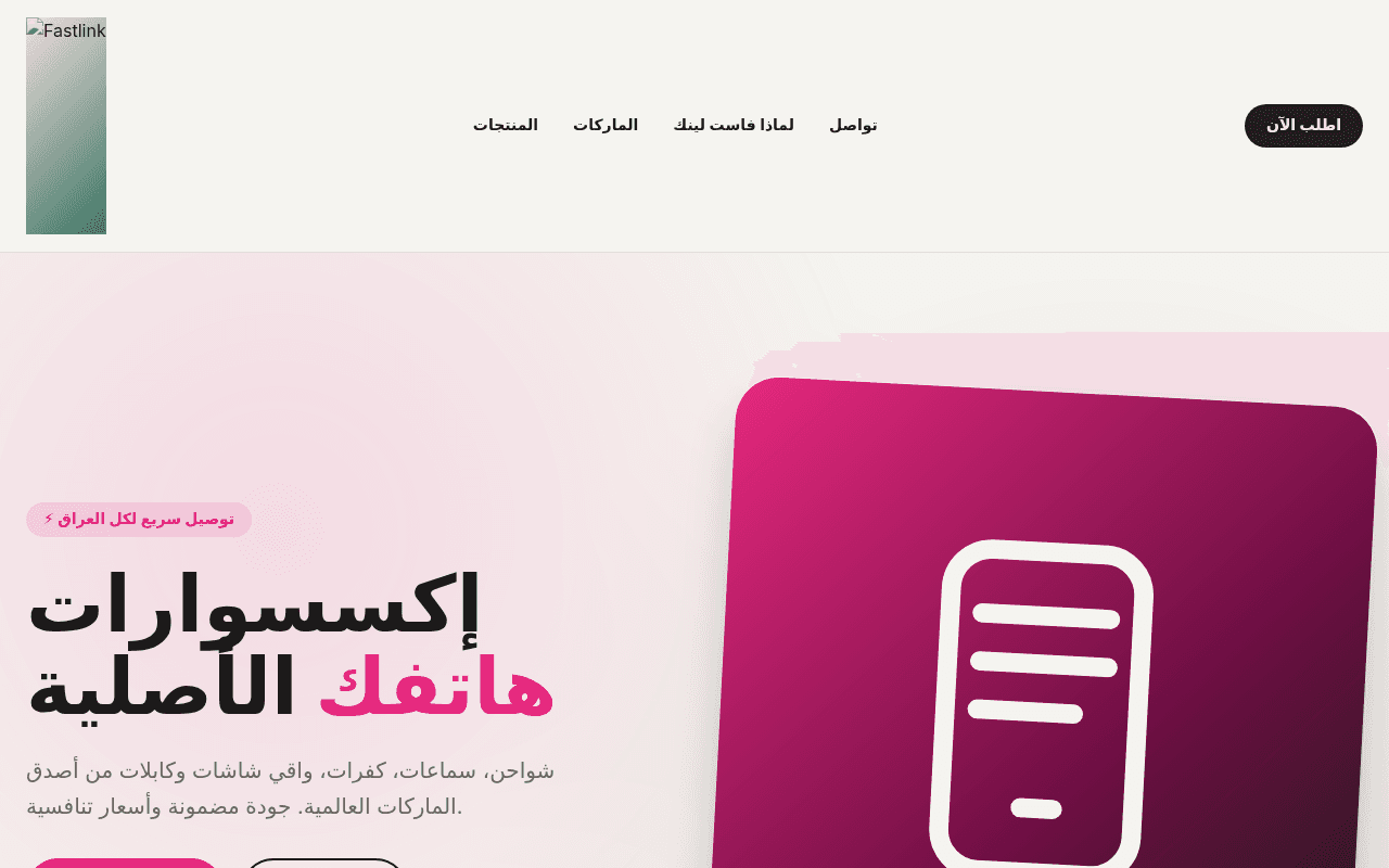 fastlink
