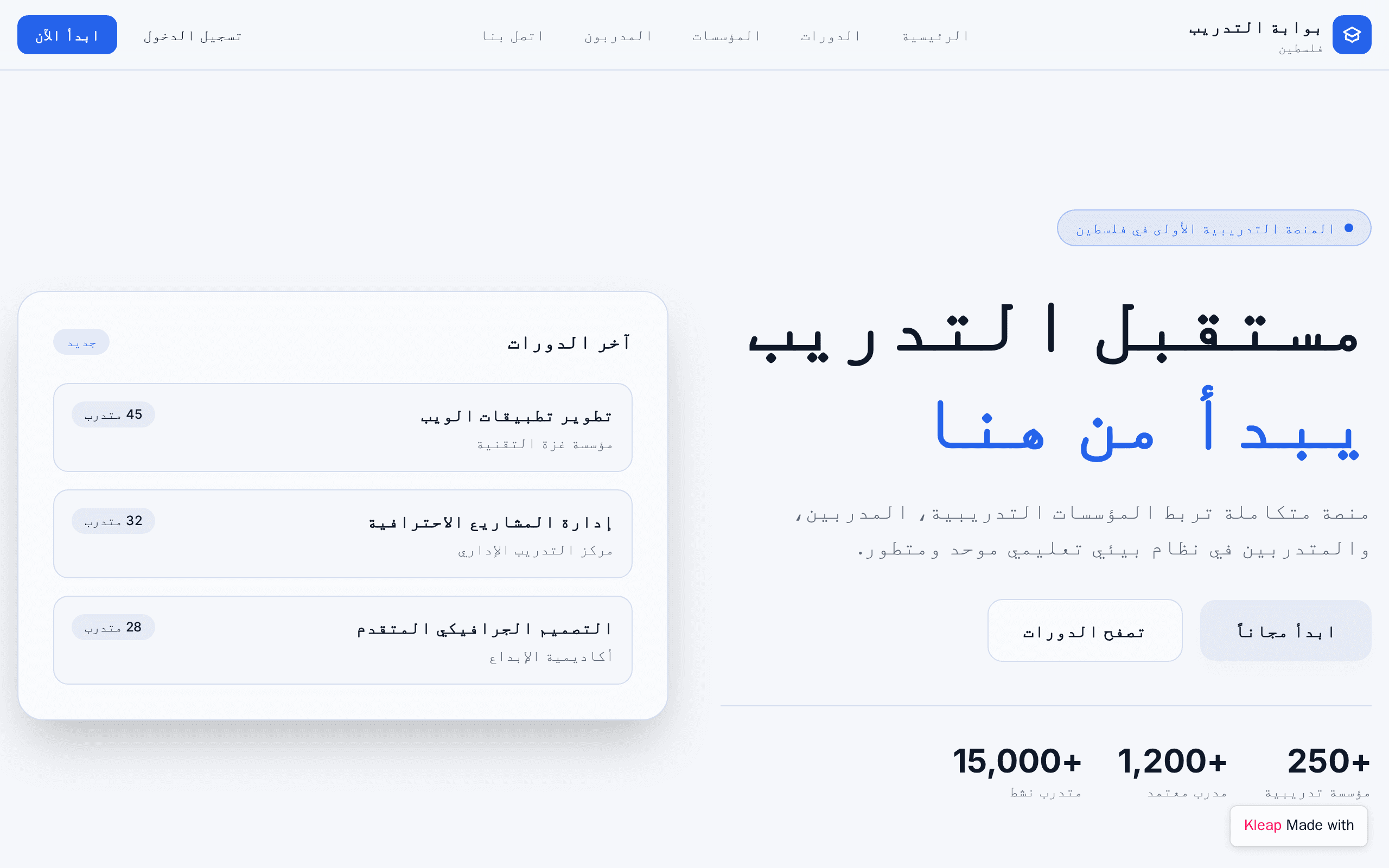 بوابة التدريب فلسطين