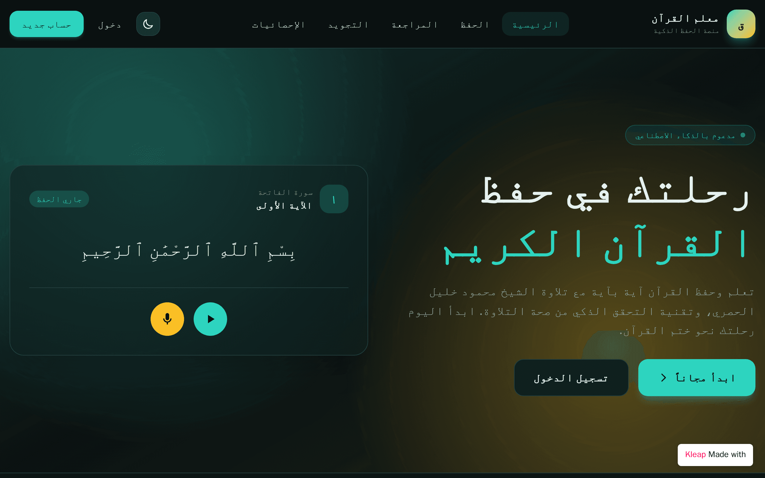 معلم القرآن