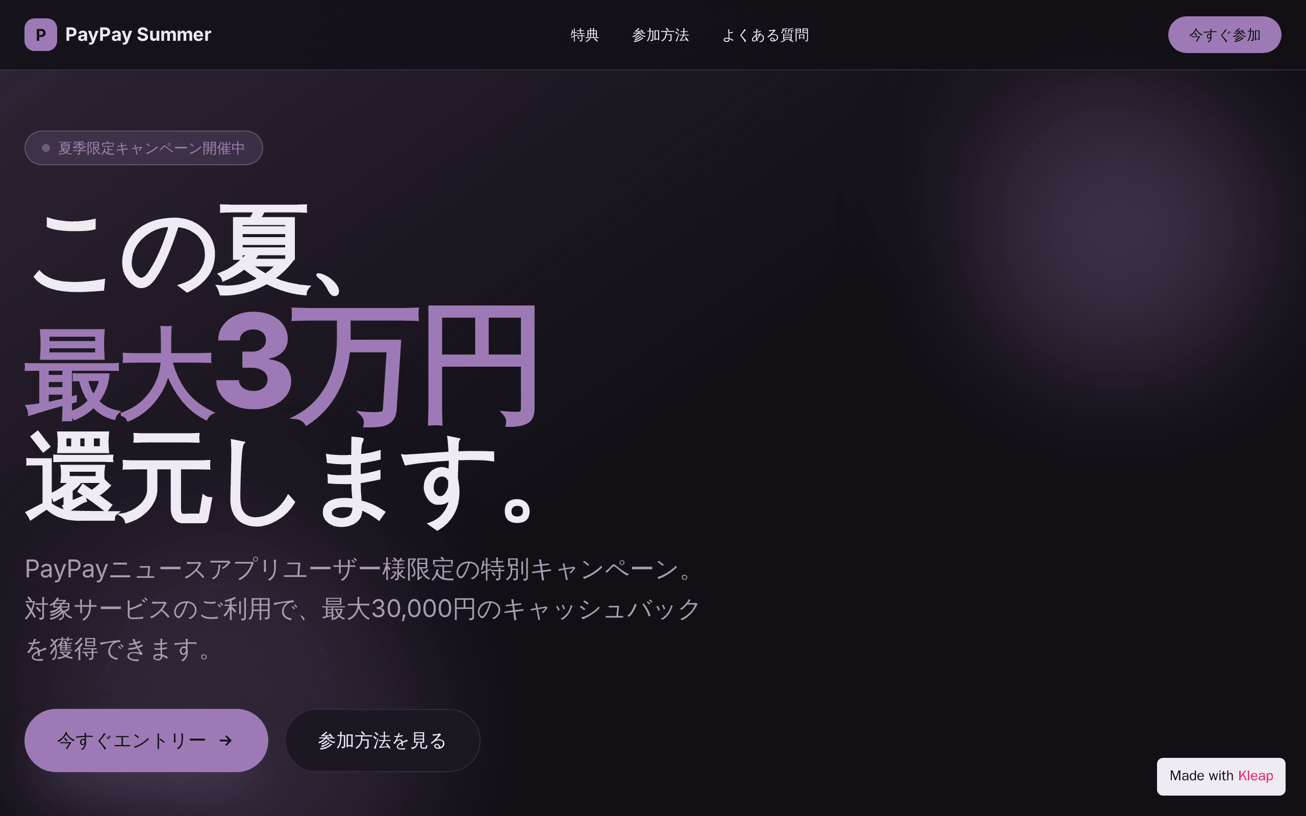 PayPayニュース