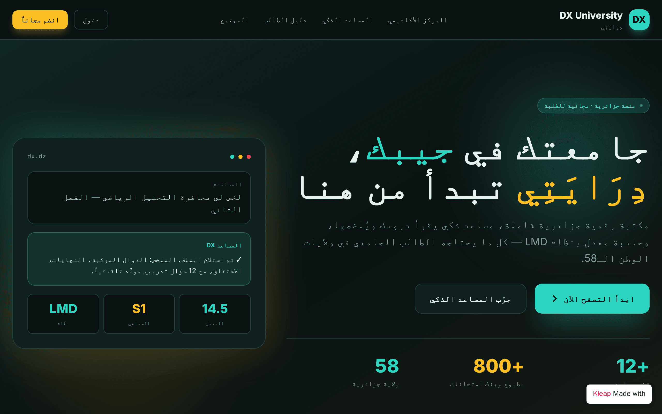 (DzUniversity) أو