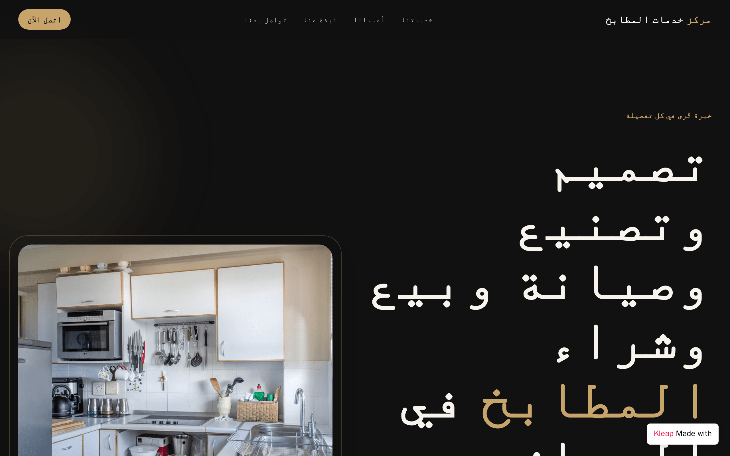 مطابخ الرياض