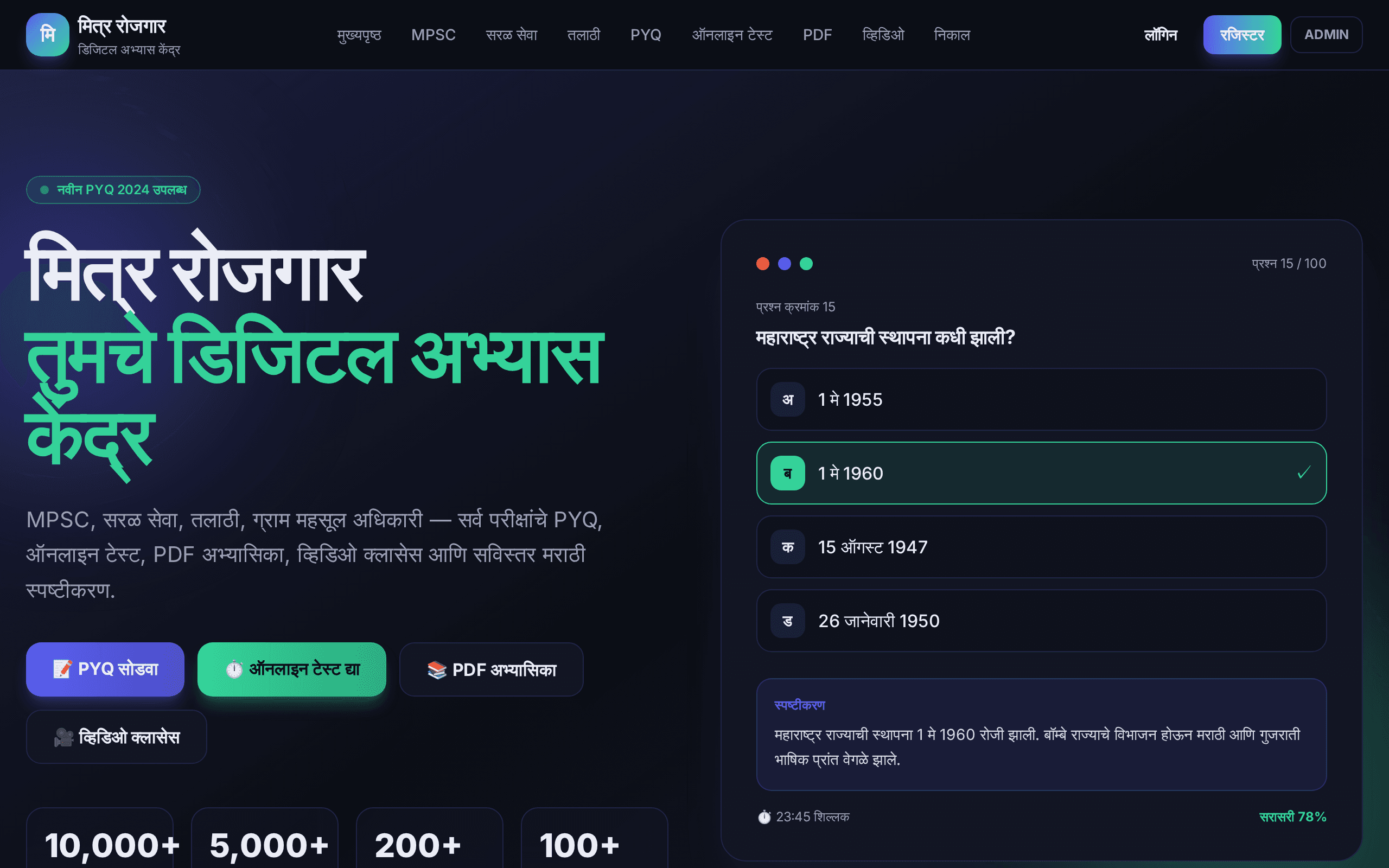 Marathi-focused exam prep platform with real PYQs and instant feedback.