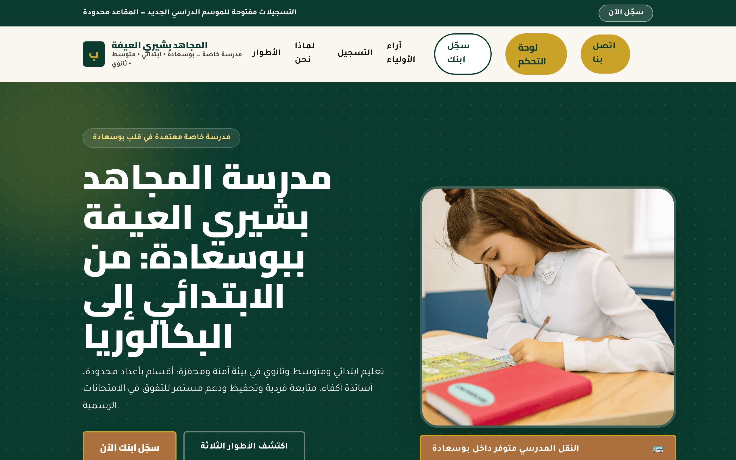 A private school website rooted in discipline, heritage, and quiet pride.
