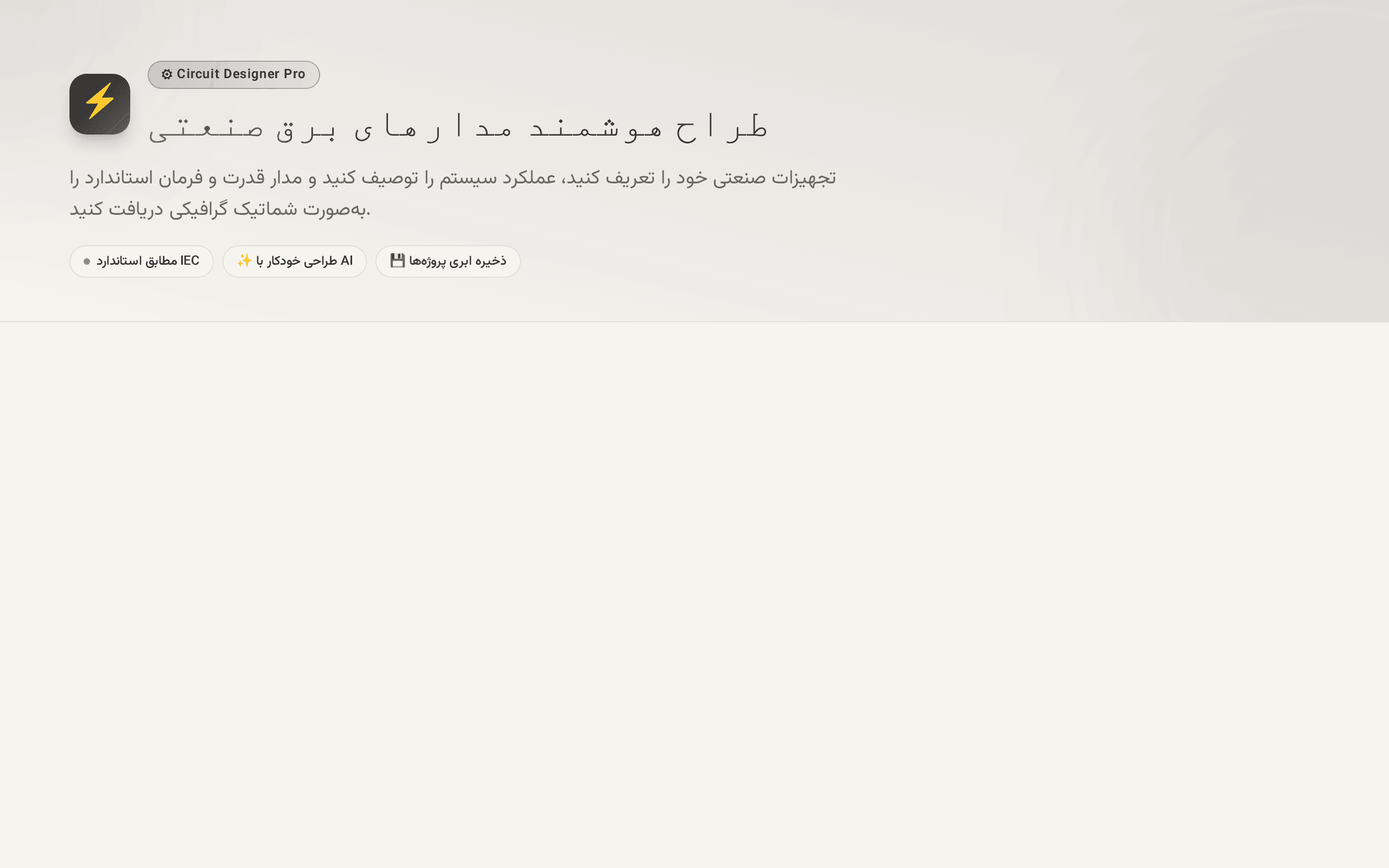 Screenshot of CircuitForge-copy