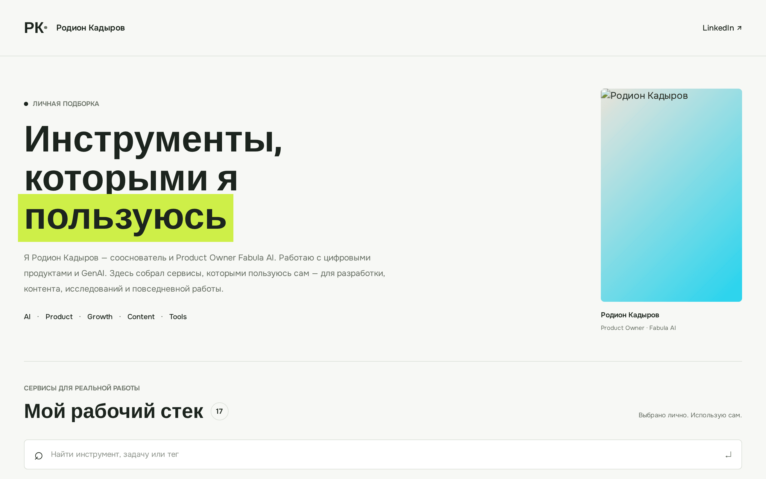 Родион Кадыров
