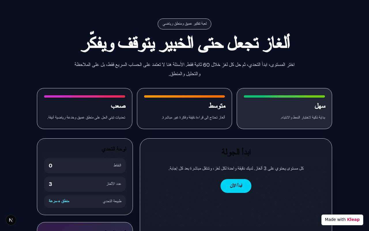 AI-powered Arabic trivia game with adaptive difficulty and live scoring.