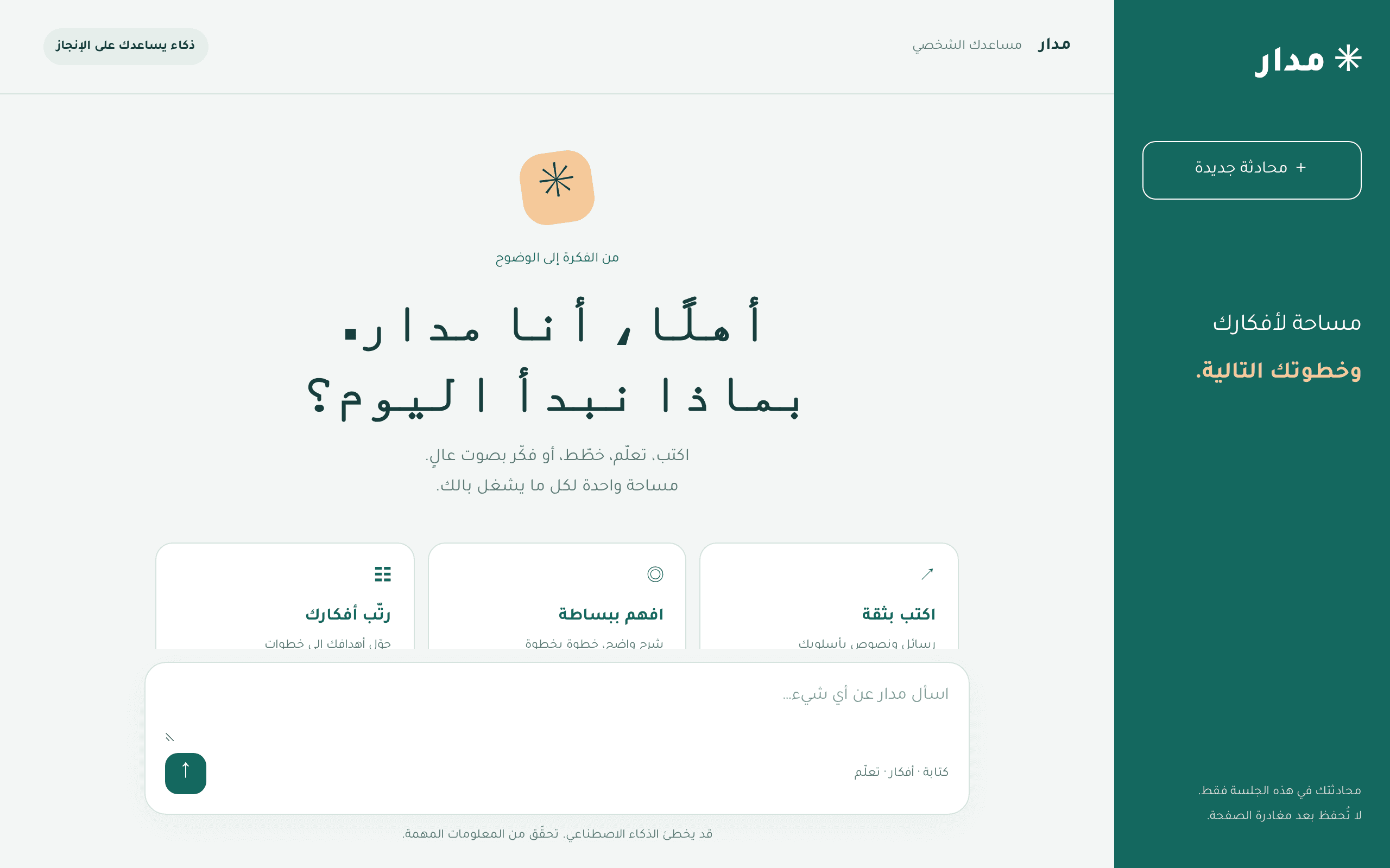 An Arabic-first AI thinking partner that turns scattered ideas into structured, actionable plans.