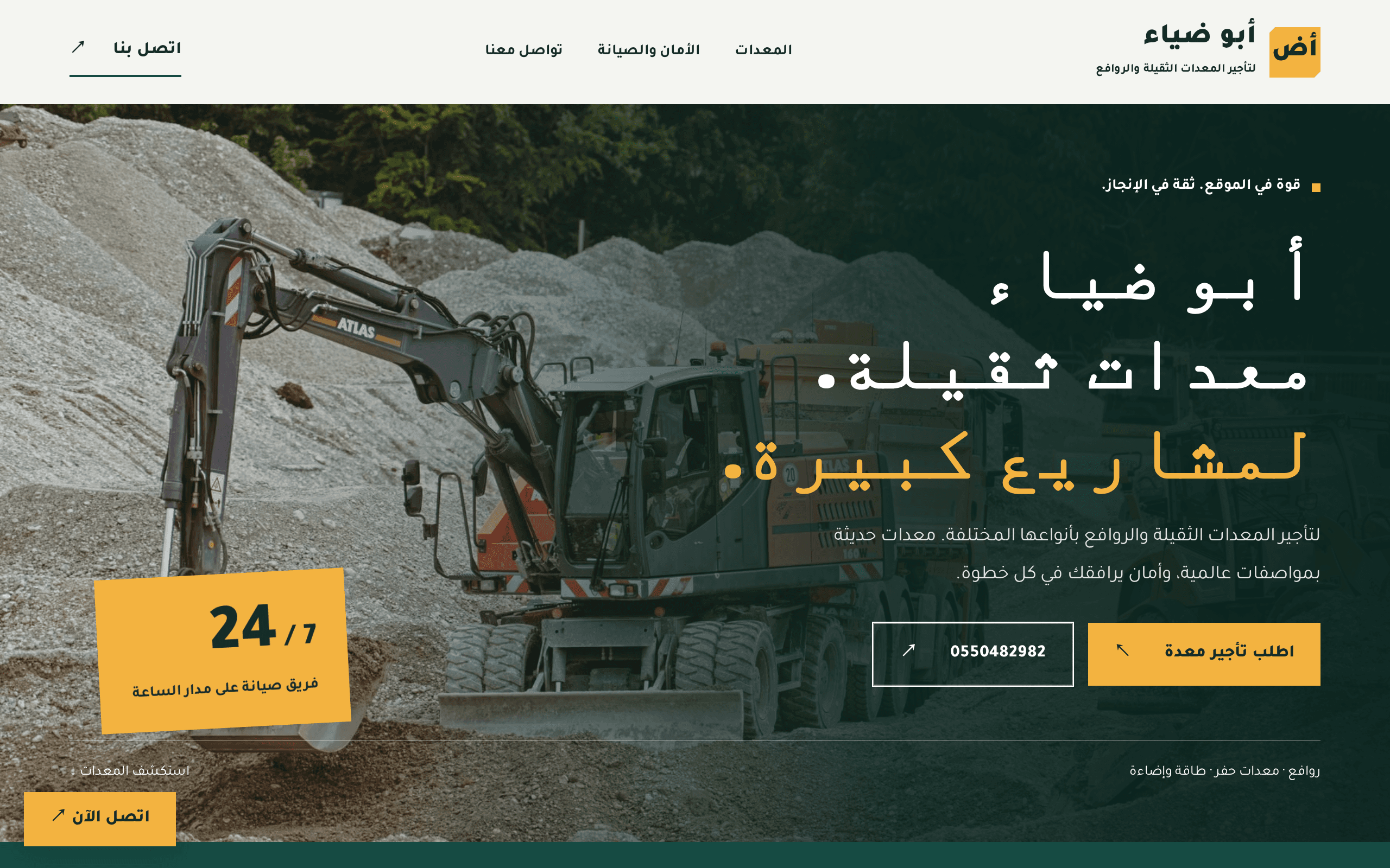 Screenshot of أبو ضياء لتأجير المعدات الثقيلة 3