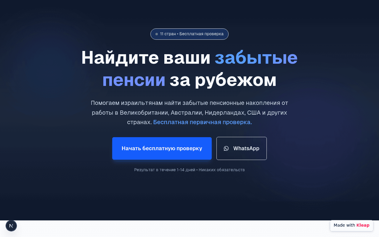 Screenshot of Lost Pension Check Abroad