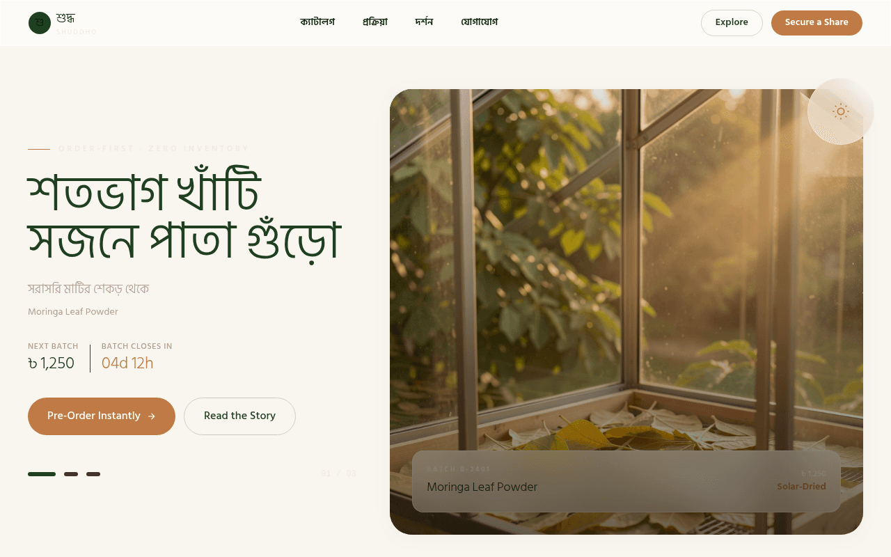 শুদ্ধ