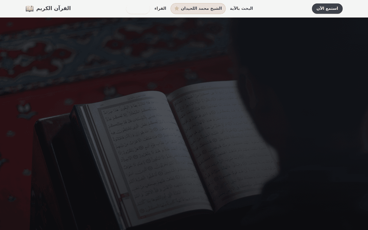 محمد اللحيدان