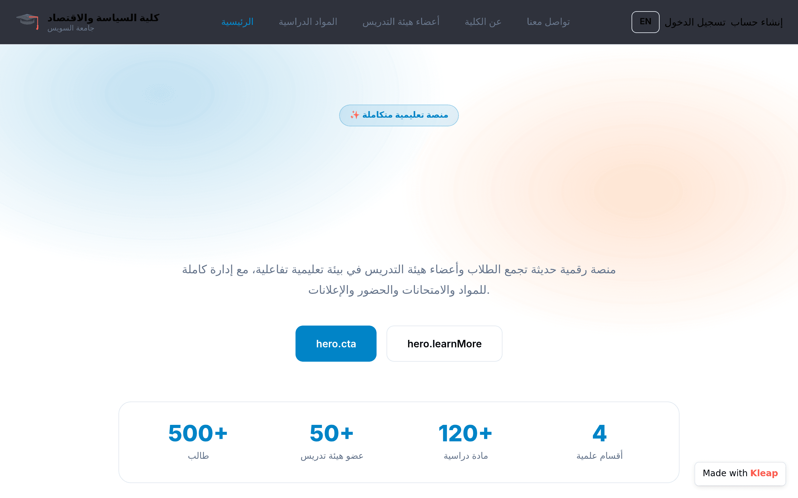 منصة كلية السياسة والاقتصاد - جامعة السويس