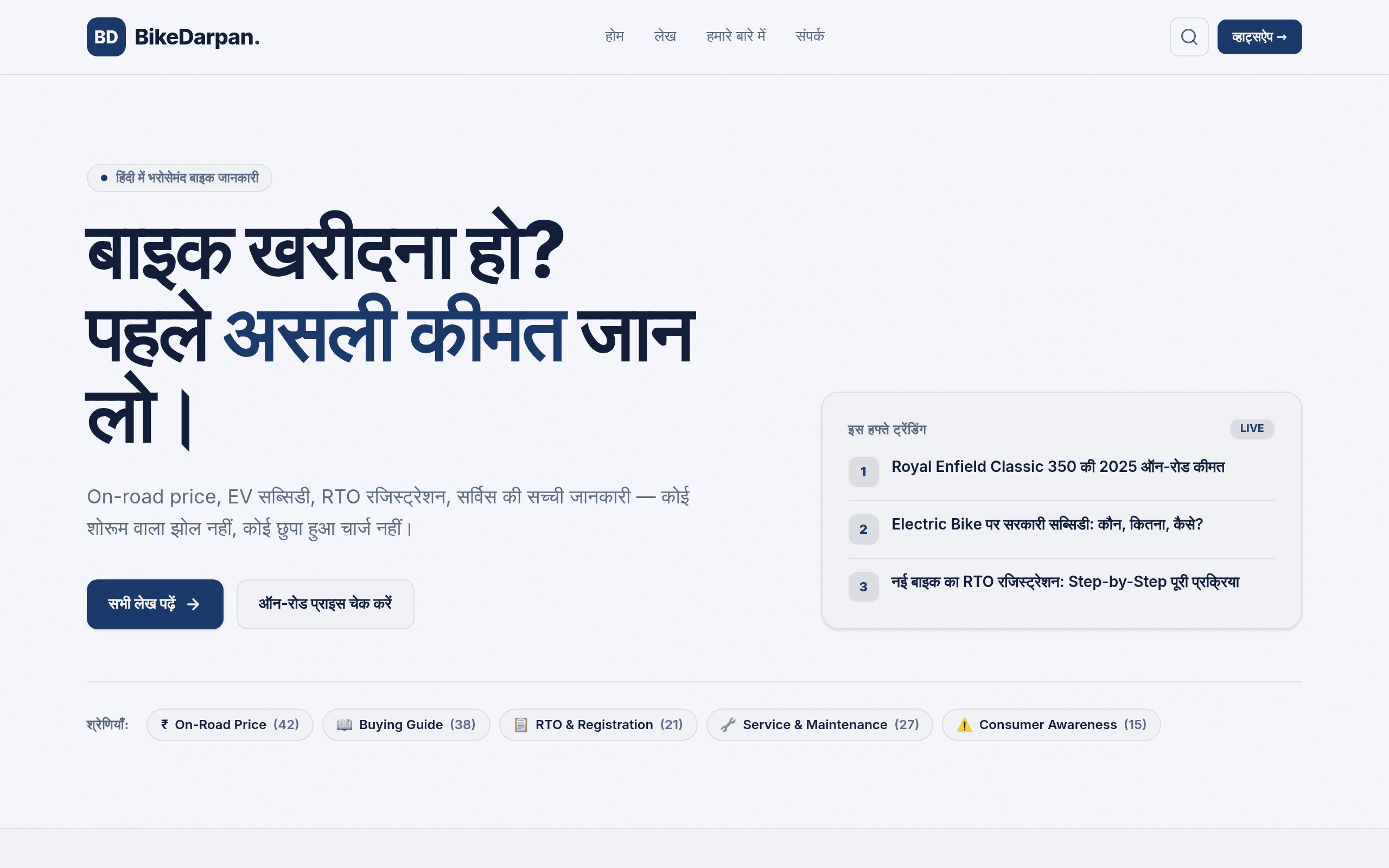 BikeDarpan