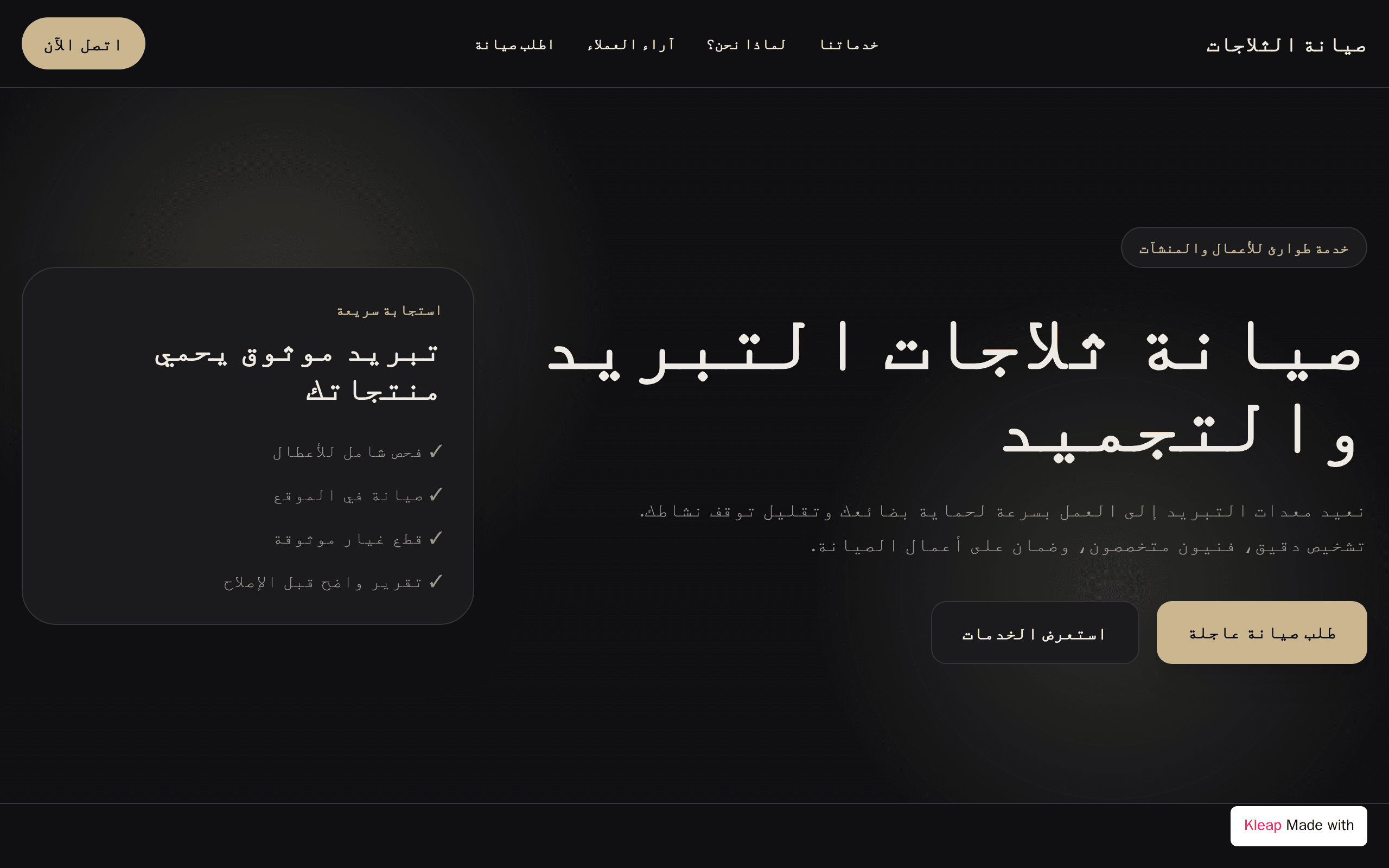 ثلاجة فريزر تك