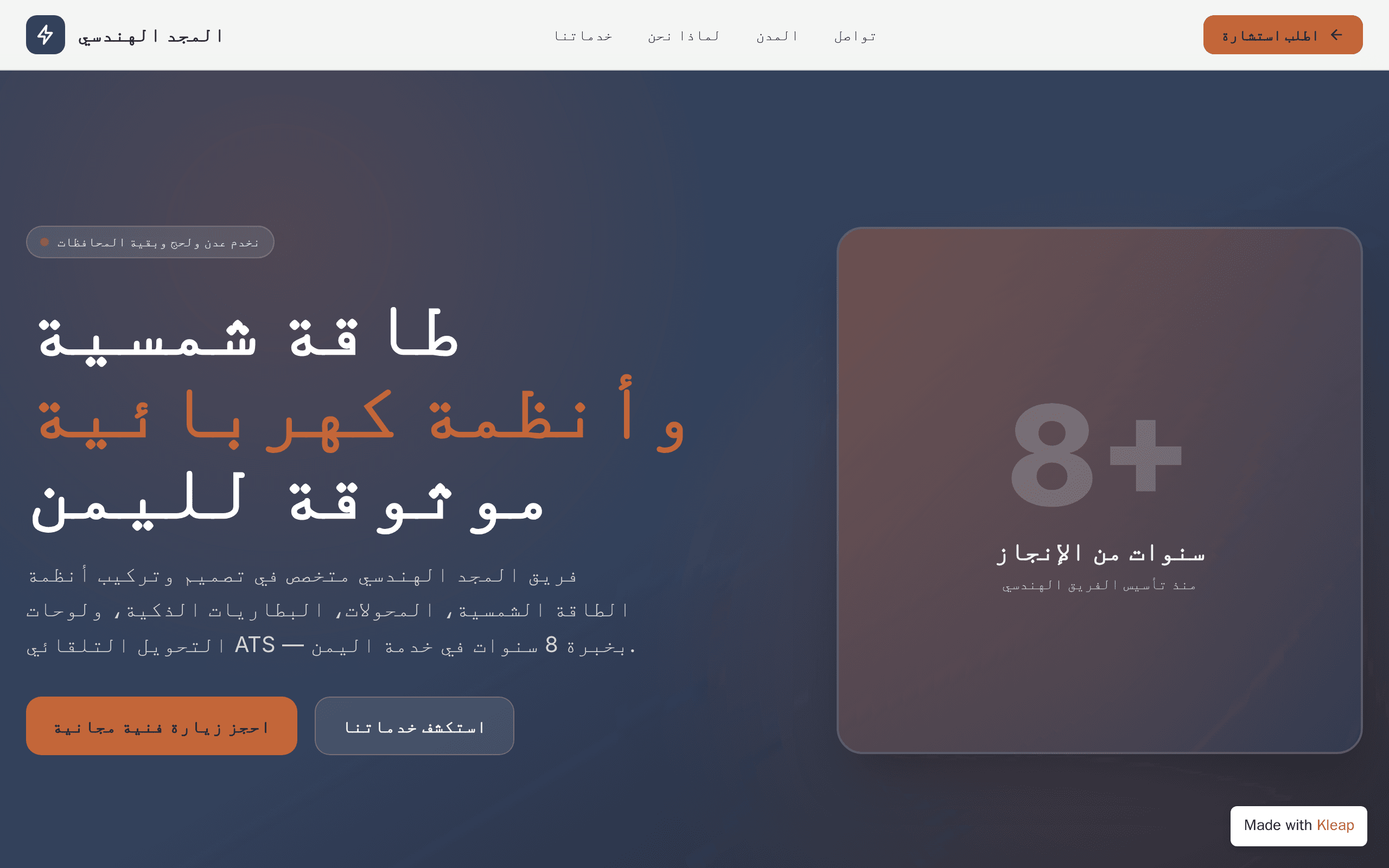 المجد الهندسي