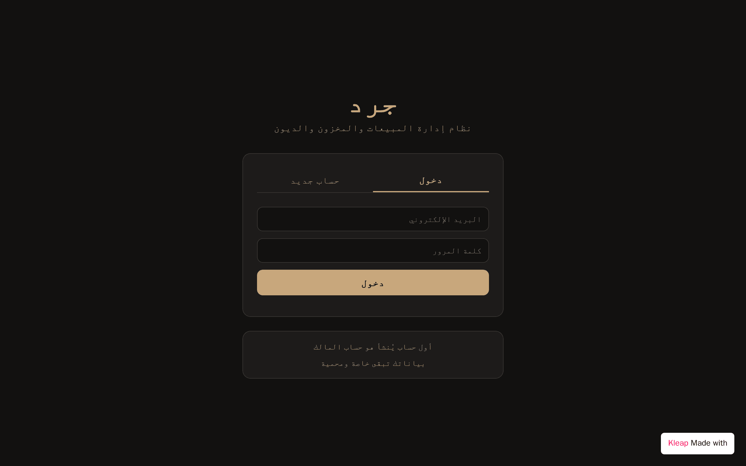 جرد بيزنس