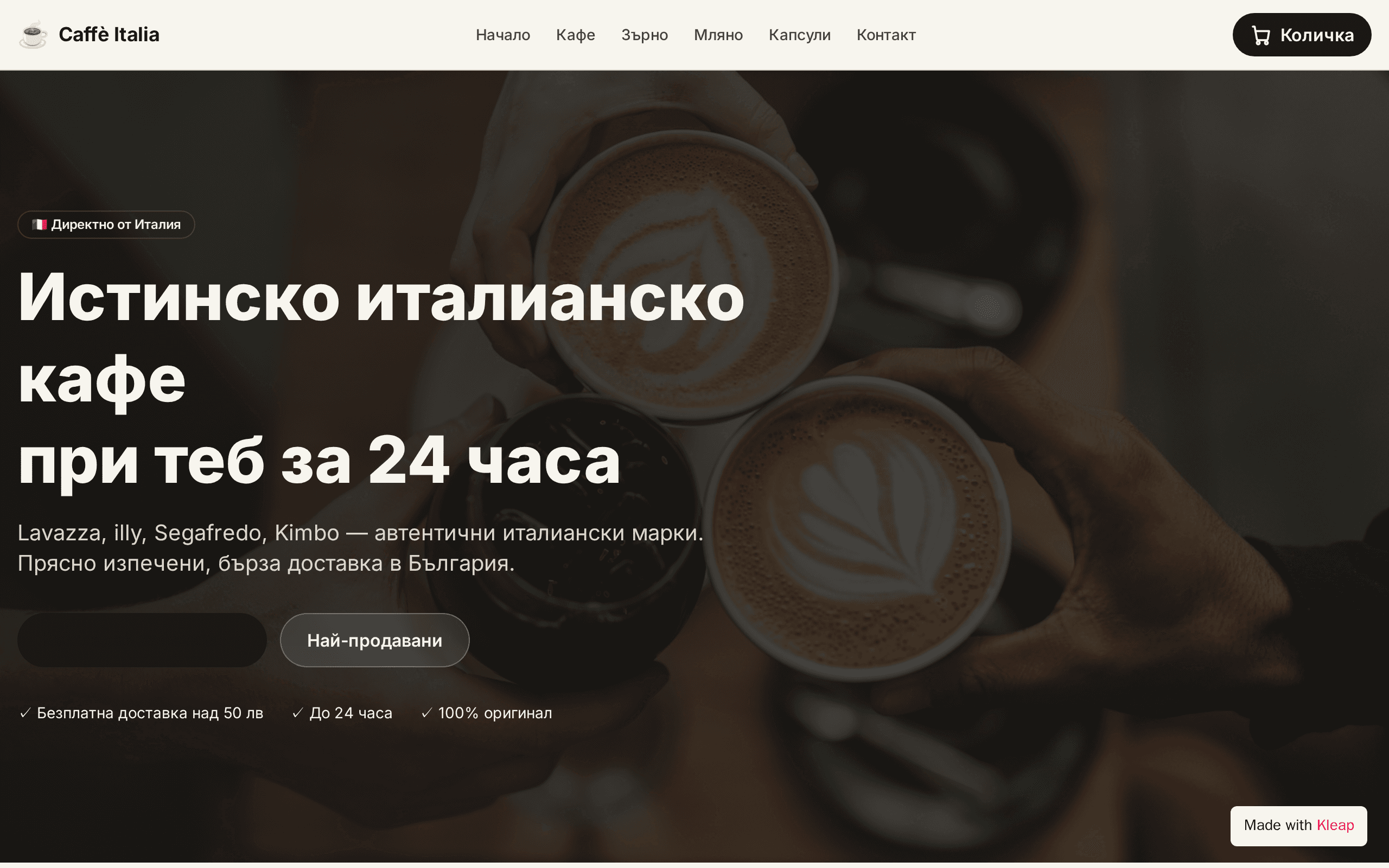 Authentic Italian coffee delivered to your door in Bulgaria.