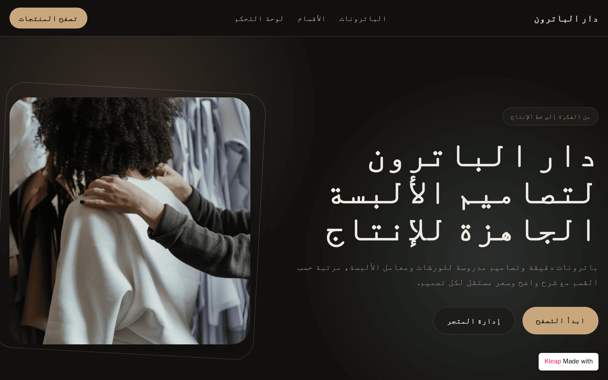 Arabic atelier (tailoring/styling) service with custom dresses and home fashion.