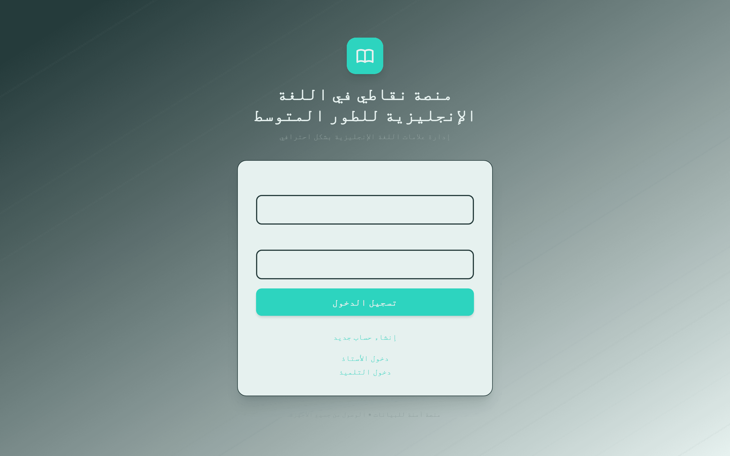 A gated portal for Algerian middle school English teachers — but there's nothing inside.