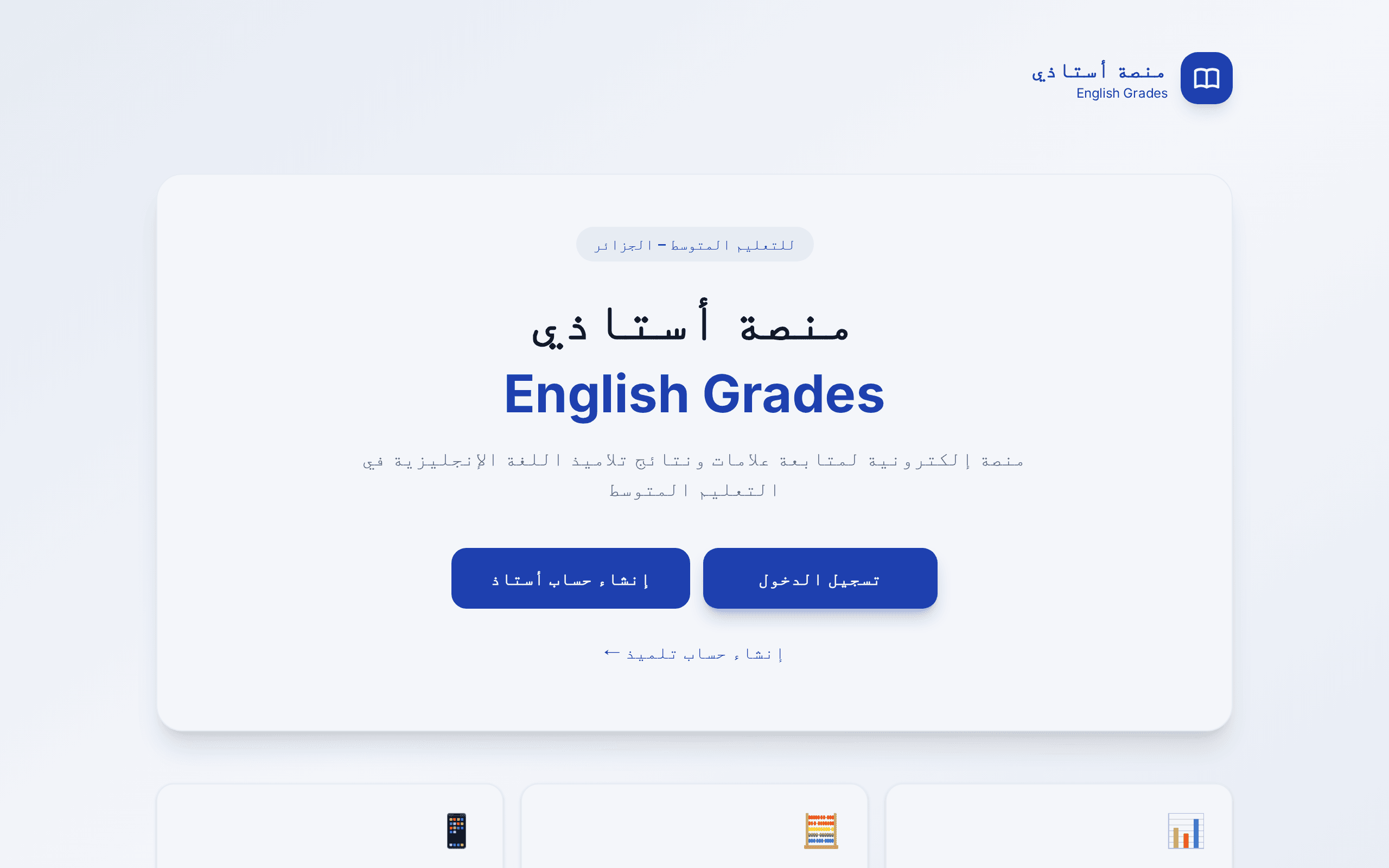 منصة أستاذي – English Grades