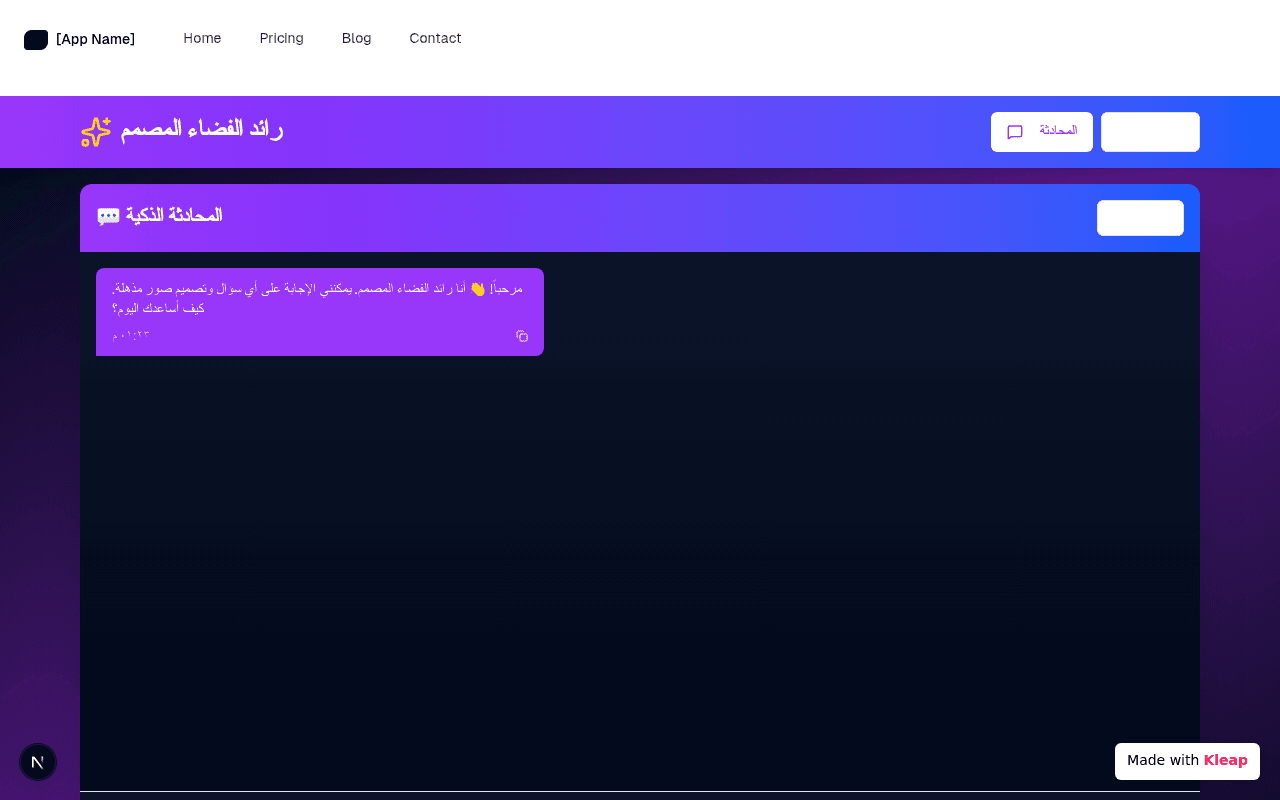 A sleek AI-powered chat interface designed to assist with creative tasks and image generation.