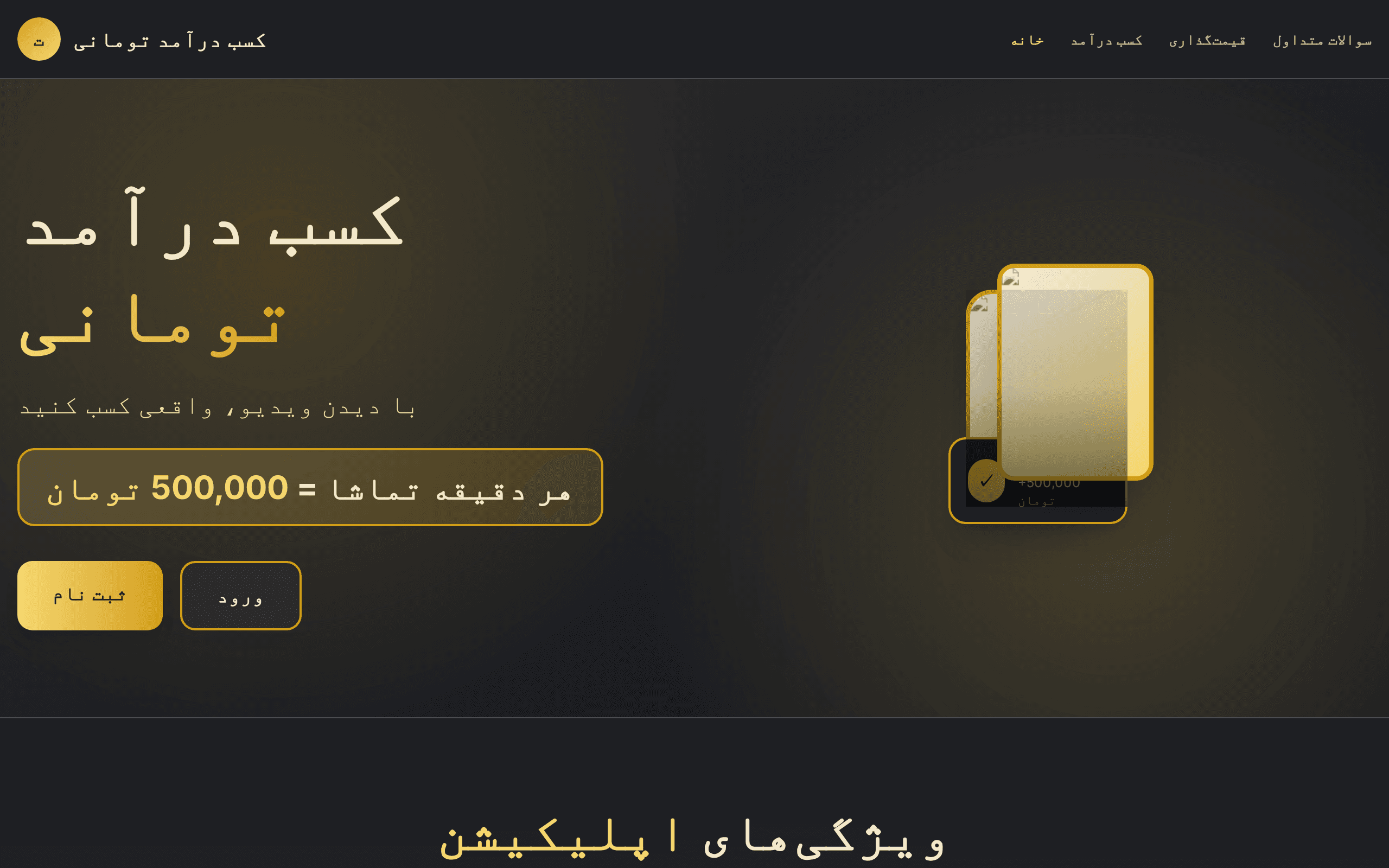 Screenshot of توماندرآمد