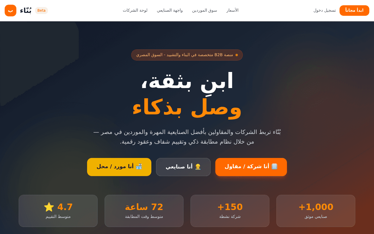 بُنّاء - منصة البناء الرقمي