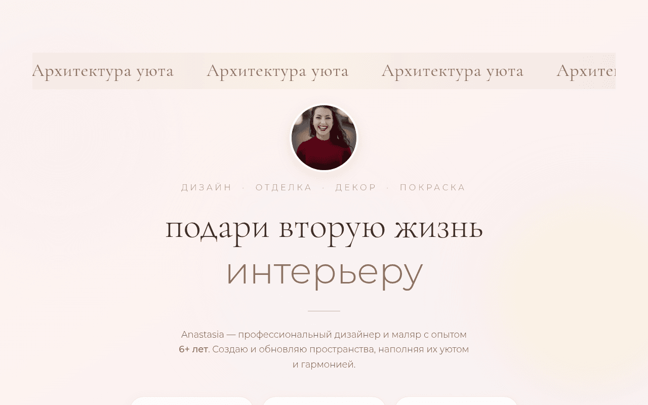 Архитектура уюта