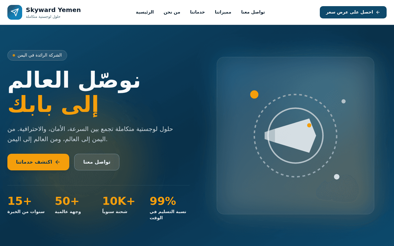 Skyward Yemen