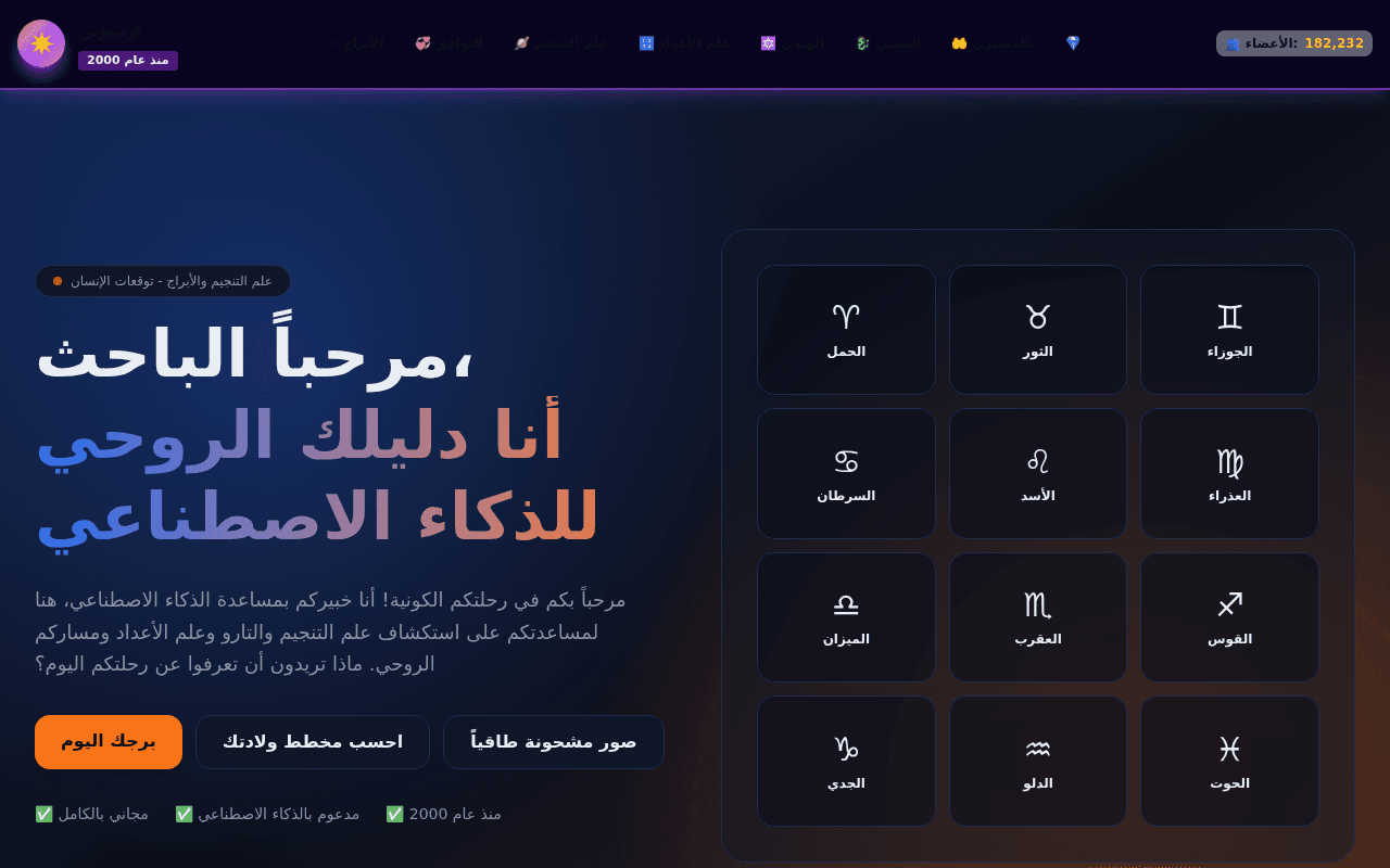 بوابة الكواكب - علم التنجيم والأبراج