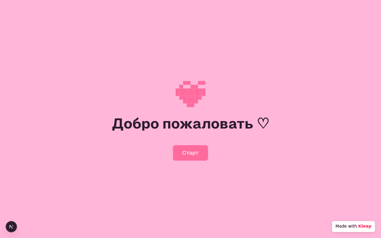 A warm, pink-hued greeting page with a charming pixel heart, inviting users to begin their journey.