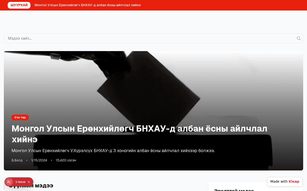 A bold news portal delivering political updates with clear hierarchy and engaging visuals.