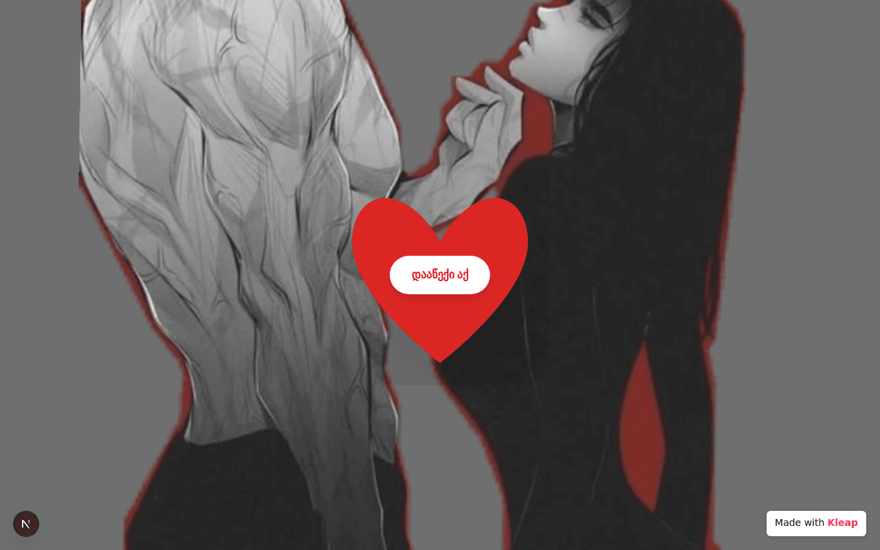 A single-image display with a heart overlay, inviting interaction.
