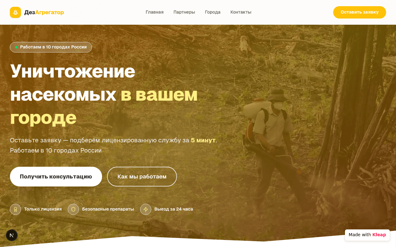 ДезАгрегатор
